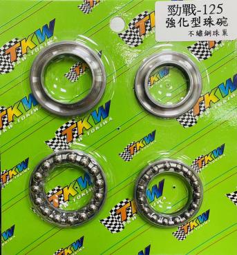 勁戰125 強化型珠碗,不銹鋼珠巢 勁戰125 強化型珠碗,不銹鋼珠巢